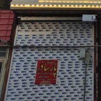 انبار