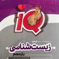 کتاب تست گاج IQ زیست شناسی یازدهم|کتاب و مجله آموزشی|تهران, قنات‌کوثر|دیوار