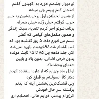 بهبودی *قند* خون|آرایشی، بهداشتی، درمانی|اصفهان, سپاهانشهر|دیوار