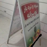 تابلو میوه و تره بار و یخچال ایستاده|فروشگاه و مغازه|بیرجند, |دیوار
