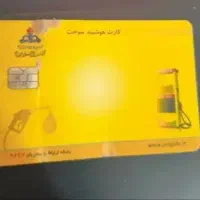 کارت سوخت گازوئیل گم شده