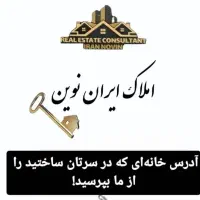 ویلایی امام حسین زوج دو طبقه تک واحدی کلید نخورده