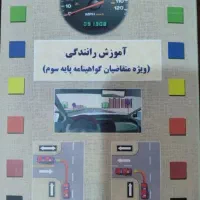 کتاب آیین نامه+ سوال