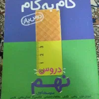 کتاب های درسی تیزهوشان.نمونه سوالات درسی نهم