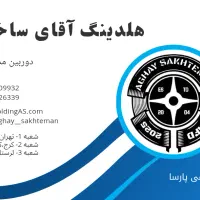 هلدینگ آقای دوربینچی|خدمات پیشه و مهارت|کرج, اصفهانی‌ها|دیوار