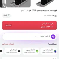 قهوه ساز مستر پلاس اصلی اکبند|سماور، چایساز، قهوهساز|مشهد, استاد یوسفی (شهرک غرب)|دیوار