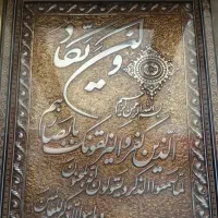 تابلو وان یکاد و معرق بسم الله