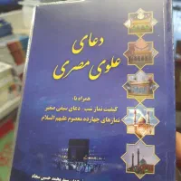 علوی مصری|کتاب و مجله مذهبی|اصفهان, ارداجی|دیوار