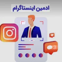 ادمین