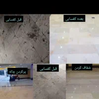 کفسابی|خدمات نظافت|تهران, صادقیه|دیوار