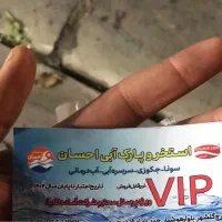 بلیط استخر احسان