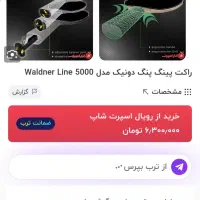 راکت پینگ پنگ دونیک۵۰۰۰ والندر لاین اصلی|تجهیزات ورزشی|مشهد, وکیل‌آباد|دیوار