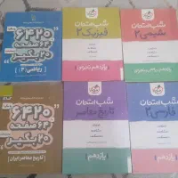 شب امتحان و ۶۴۲۰ یازدهم