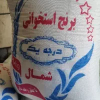 برنج استخوانی