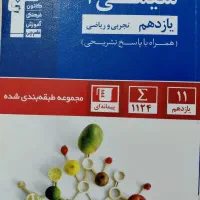 شیمی یازدهم تجربی