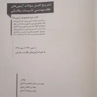 تاسیسات مکانیکی کتاب دوم مجموعه آزمون ها|کتاب و مجله آموزشی|تهران, شیخ هادی|دیوار