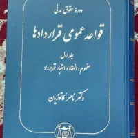 کتاب های حقوقی مرجع.حقوق