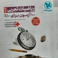 کنکور تجربی مسائل ،عبارتنامه شیمی ،الگو فیزیک|کتاب و مجله آموزشی|قم, بلوار امین و ساحلی|دیوار