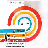 کتاب کمک درسی تیزهوشان و نمونه دولتی نهم|کتاب و مجله آموزشی|تهران, سعیدآباد|دیوار
