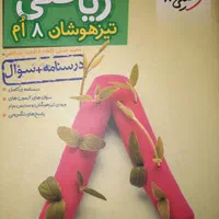کتاب هشتم و کتاب کنکور