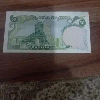 اسکناس ۵۰ ریالی پهلوی و ۱۰۰ ریالی جمهوری اسلامی|کلکسیون سکه، تمبر، اسکناس|تهران, والفجر (افسریه)|دیوار