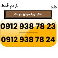 09129387823