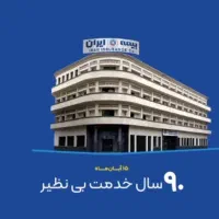 منشی خانم جهت دفتر بیمه ایران