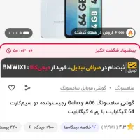 سامسونگ a06|موبایل|کرمانشاه, |دیوار