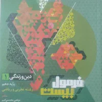 کتاب کمک درسی دهم ویازدهم تجربی|کتاب و مجله آموزشی|قم, شهرک توانیر|دیوار