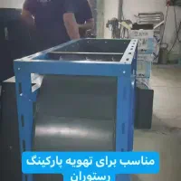 تولید و فروش فن سانتریفیوژ در ابعاد مختلف|پنکه و تصفیه‌کنندهٔ هوا|قم, آزادگان|دیوار