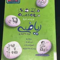 کتاب غیر درسی نهم|کتاب و مجله آموزشی|اهواز, کیان اباد|دیوار