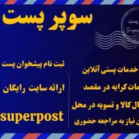 ثبت نام پیشخوان پست رایگان   بازاریاب ویزیتور سایت