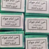 دعای حرز امام جواد گشایش کار رزقوروزی