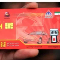 کارت سوخت