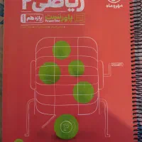 کتاب تست ریاضی مهر و ماه یازدهم