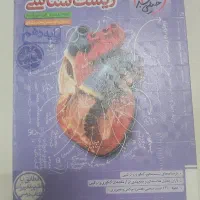 زیست شناسی خیلی سبز دهم