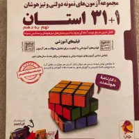 کتاب ۳۱+۱استان