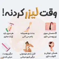 لیزر موهای زائد|خدمات آرایشگری و زیبایی|صدرا-فارس, فاز ۱|دیوار