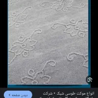 موکت