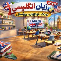 تدریس ، آموزش ، زبان انگلیسی