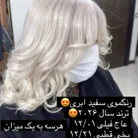 رنگ و لایت و کراتین و فر