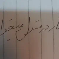 کار در منزل میخوام