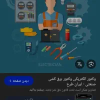 انجام هم کارهای تاسیساتی وبرقی