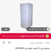 یخچال و فریزر لئو کو