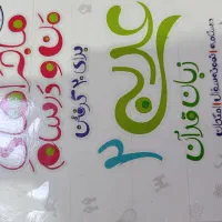 کتاب یازدهم|کتاب و مجله آموزشی|اسلامآباد غرب, |دیوار
