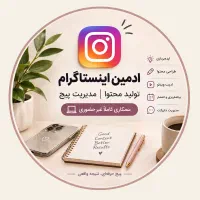 ادمین اینستاگرام