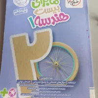 کتاب های ماجرای بیست فارسی و هندسه و عربی دهم|کتاب و مجله آموزشی|تهران, شهرک پاسداران|دیوار