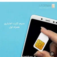 سیم کارت دائمی خشک