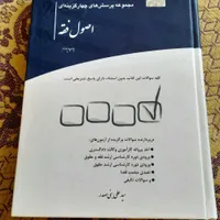 کتابهای حقوقی درسی و آزمونی|کتاب و مجله آموزشی|لاهیجان, فیاض|دیوار