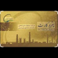 پتروکارت ۲۰تومن